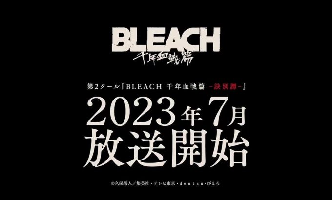 死神 千年血战篇 第二季
