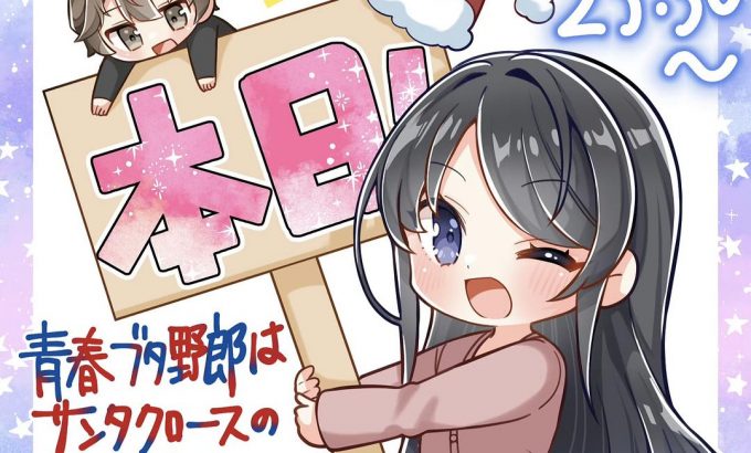 青春猪头少年不会梦到圣诞服女郎
