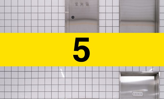 8号出口