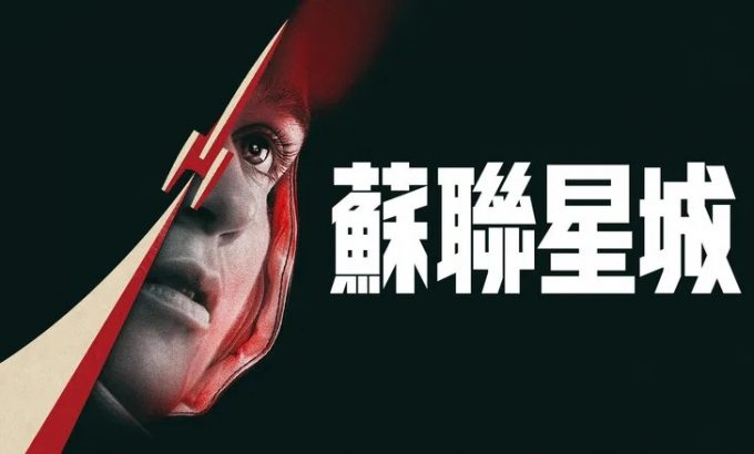 星城