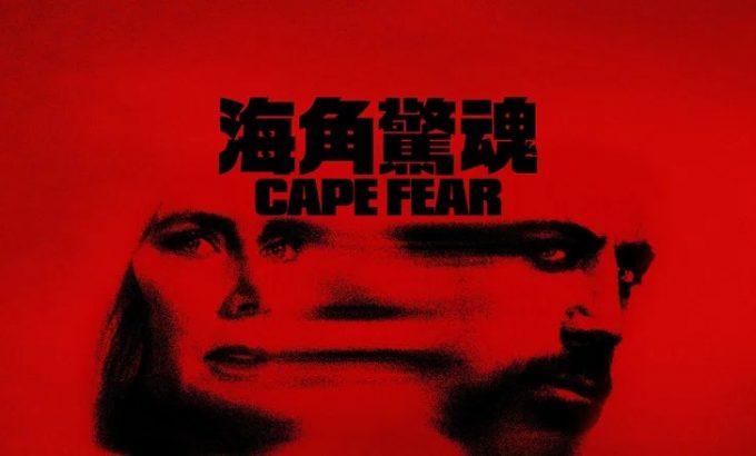 恐怖角